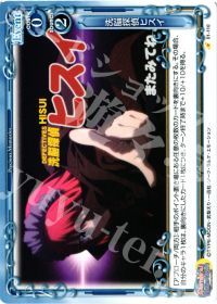 01-110 洗脳探偵ヒスイ