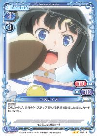 01-015 ヘスティア