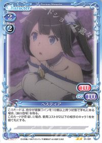 01-021 ヘスティア