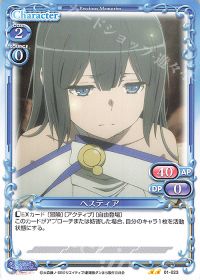 01-023 ヘスティア
