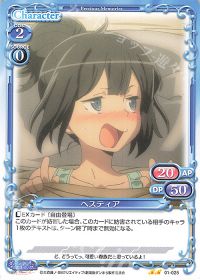 01-025 ヘスティア