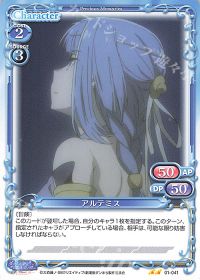 01-041 アルテミス
