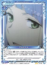 01-046 アルテミス