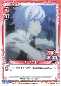 01-058 ベル・クラネル