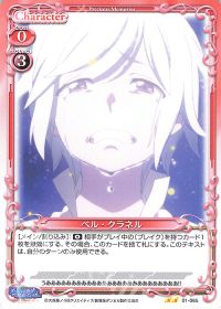 01-065 ベル・クラネル