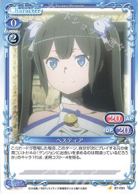 ST-003 ヘスティア