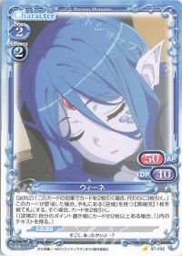 ST-032 ウィーネ