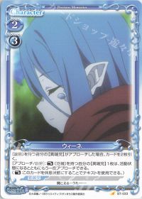 ST-033 ウィーネ