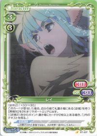 ST-037 レイ