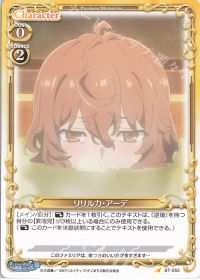 ST-052 リリルカ・アーデ