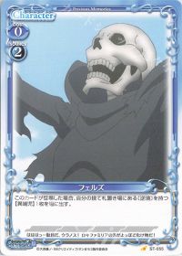 ST-055 フェルズ