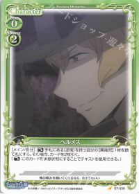 ST-056 ヘルメス
