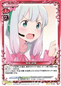 01-012 和泉 紗霧