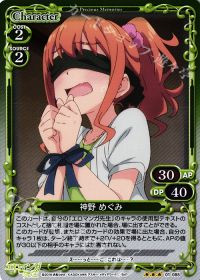 神野 めぐみ