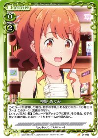 01-090 神野 めぐみ