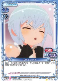 スティレット