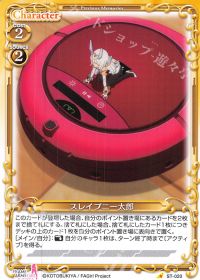 スレイプニー太郎