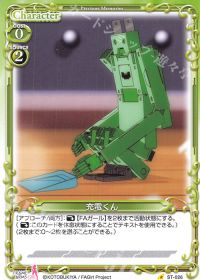 充電くん