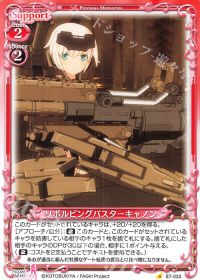 リボルビングバスターキャノン