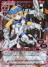 01-016 Rフレズヴェルク=アーテル