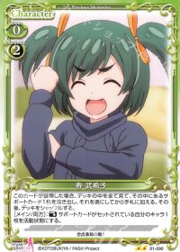01-090 寿 武希子