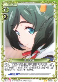 寿 武希子