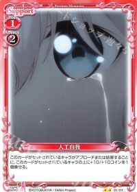 人工自我