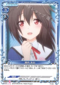 源内 あお