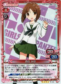 SR西住 みほ
