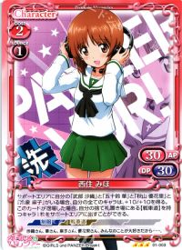 TD西住 みほ