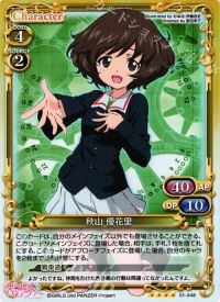 SR秋山 優花里