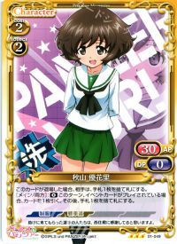 TD秋山 優花里