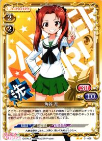 01-056 角谷 杏