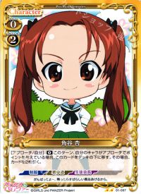01-057 角谷 杏