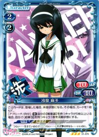TD冷泉 麻子