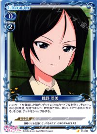 C蝶野 亜美