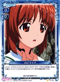 のどマイク