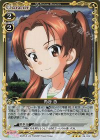 04-074 角谷 杏