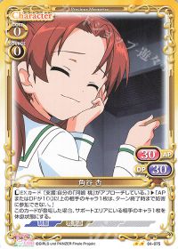 04-075 角谷 杏