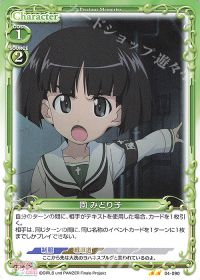 04-090 園 みどり子