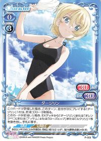 P-050 ダージリン