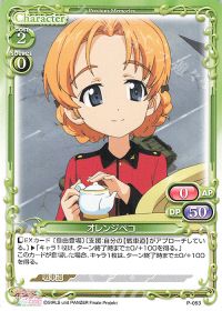 P-053 オレンジペコ
