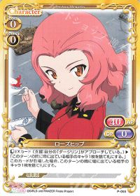 P-055 ローズ