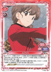 P-056 ルクリリ