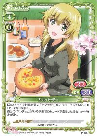 P-065 カルパッチョ