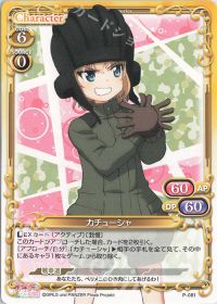 P-081 カチューシャ