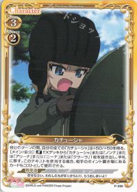 P-086 カチューシャ