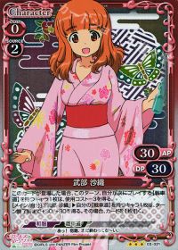 R武部 沙織(ホロ)
