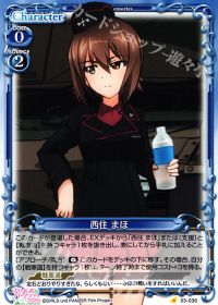 C西住 まほ