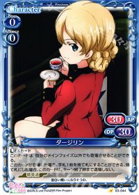 Cダージリン